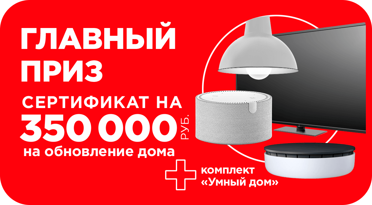 ВЫИГРЫВАЙТЕ СЕРТИФИКАТ НА 350 000 РУБЛЕЙ